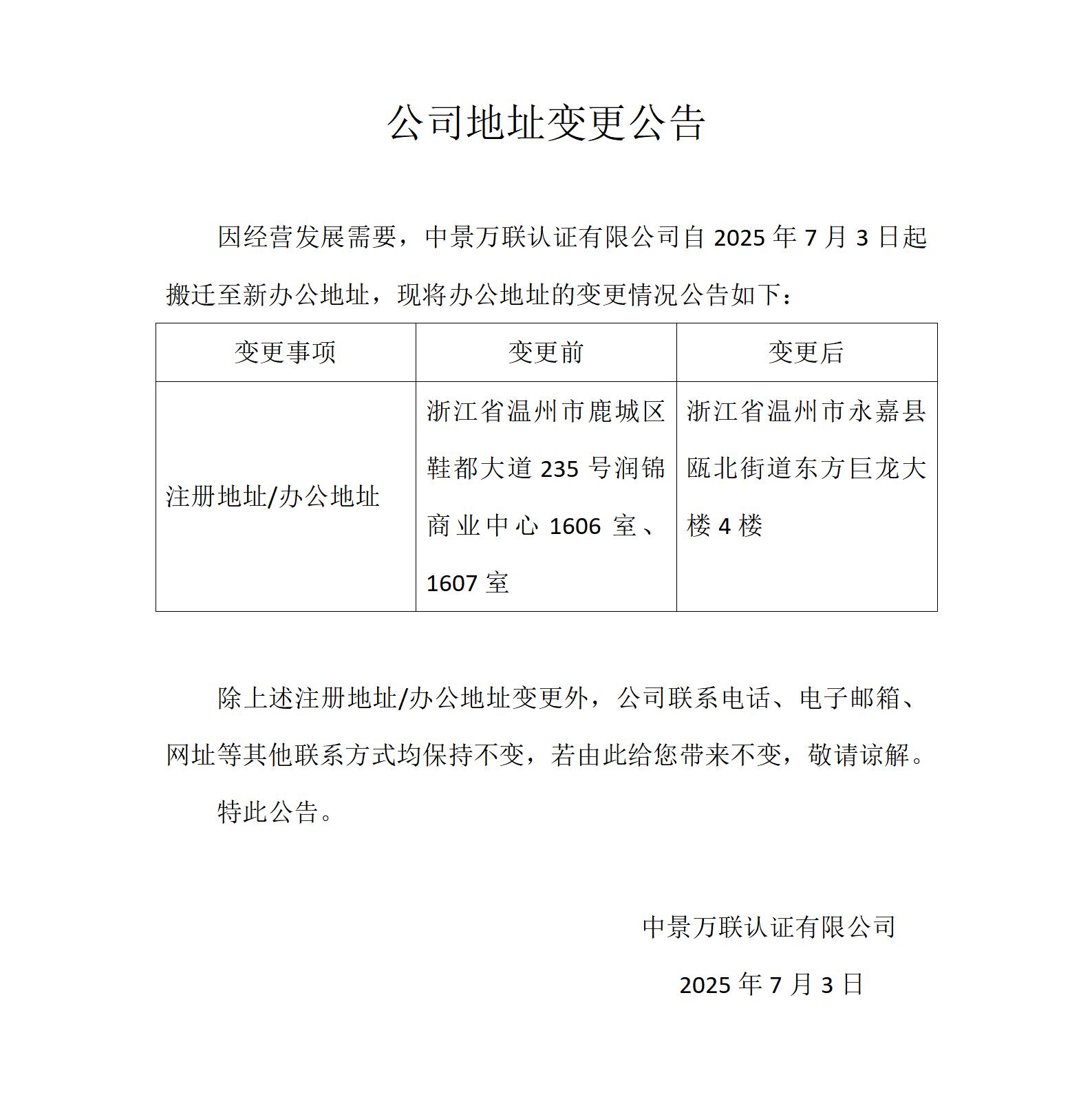 公司地址变更公告